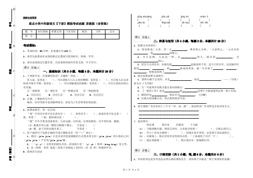 重点小学六年级语文【下册】模拟考试试题 苏教版(含答案)