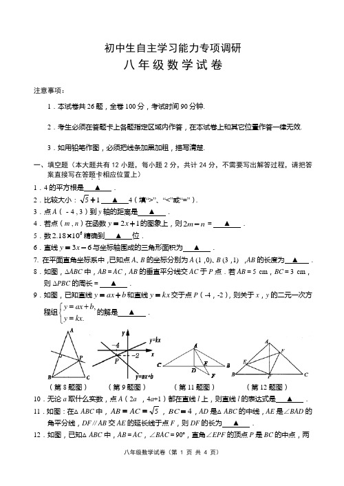 2015年第一学期八年级数学期末试卷