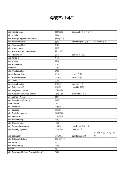 汽车焊装常用词汇 德语