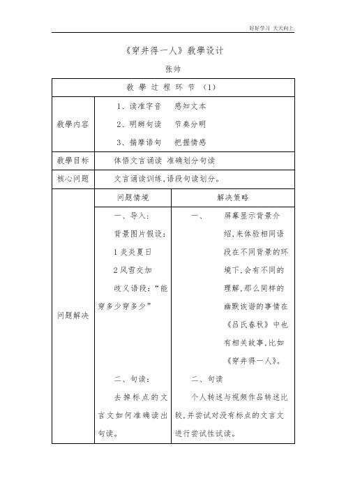 人教版(部编版)七年级初一语文上册 寓言四则 名师教学教案 教学设计反思