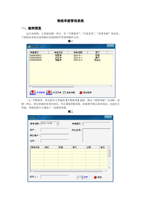 物流单据管理系统