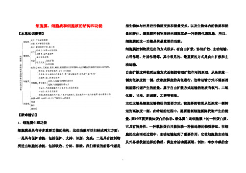 细胞膜、细胞质和细胞核的结构和功能