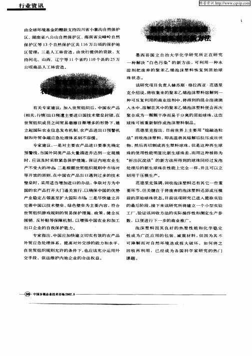 黑科学家研究泡沫塑料循环利用新方法