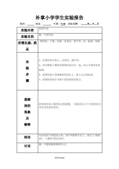 做肥料袋实验(6)