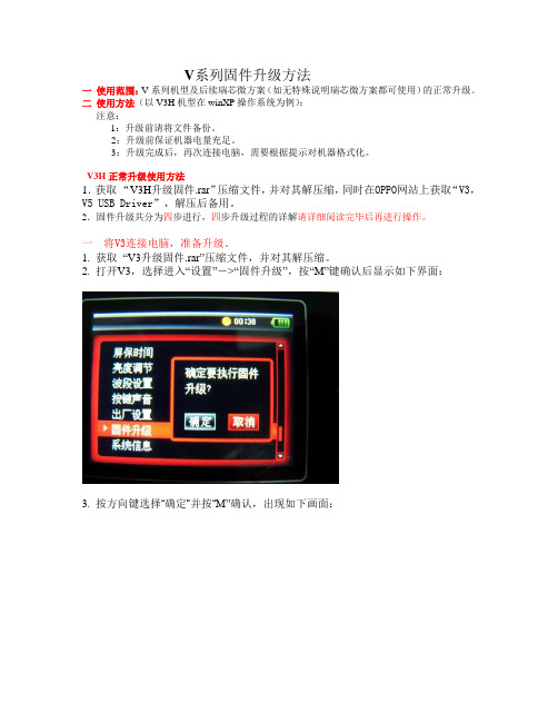 V系列固件升级方法