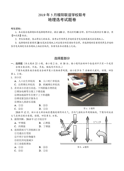 浙江省稽阳联谊学校2019届高三下学期3月联考地理试卷(含答案)