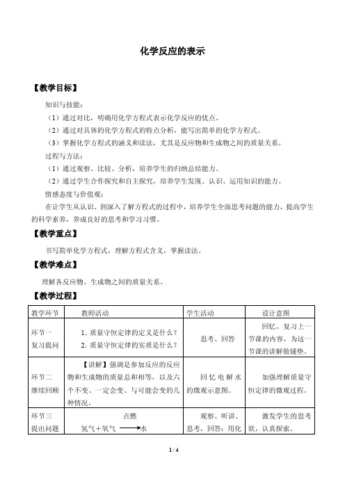 化学反应的表示教案设计 