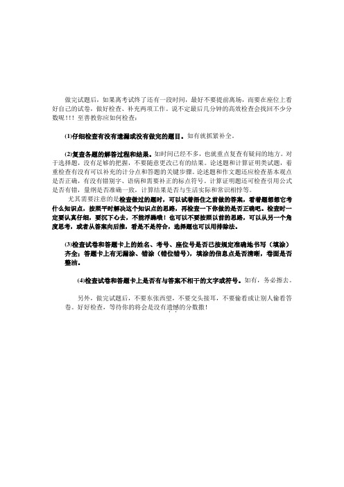 试卷做完了,怎么检查才是最有效的检查。22