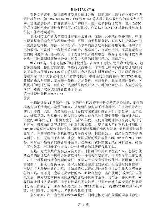 MINITAB讲义(doc49)37页word文档