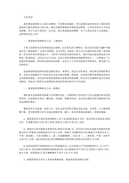 鼻涕倒流到咽喉怎么治