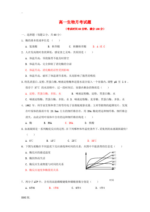 山西省山大附中09-10学年高一生物12月月考 人教版