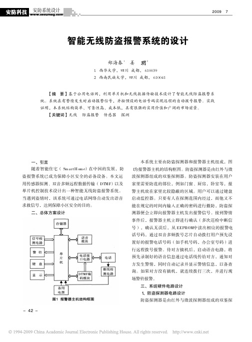 智能无线防盗报警系统的设计