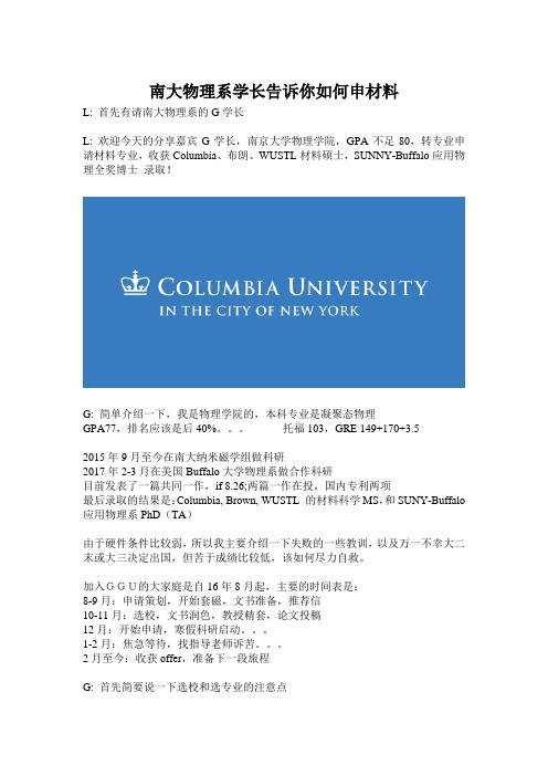 南大物理系学长告诉你如何申材料(世毕盟留学)