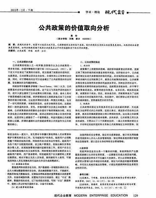 公共政策的价值取向分析