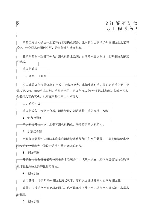图文详解消防给水工程系统