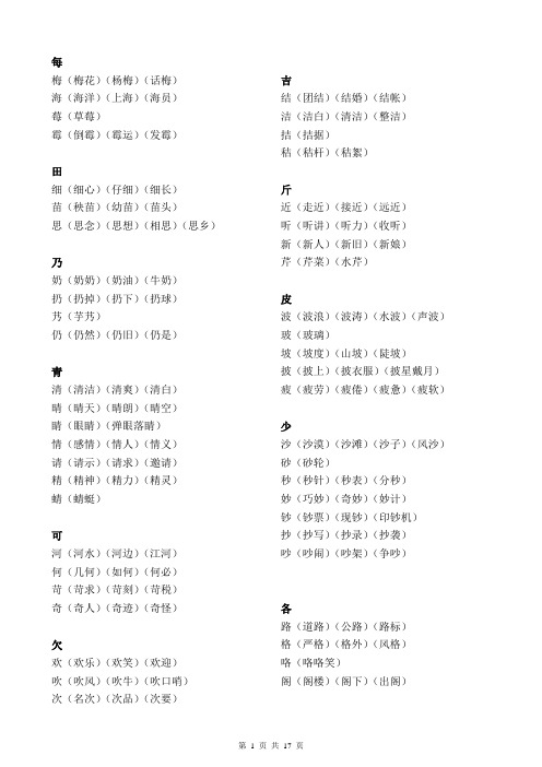 加偏旁组字再组词