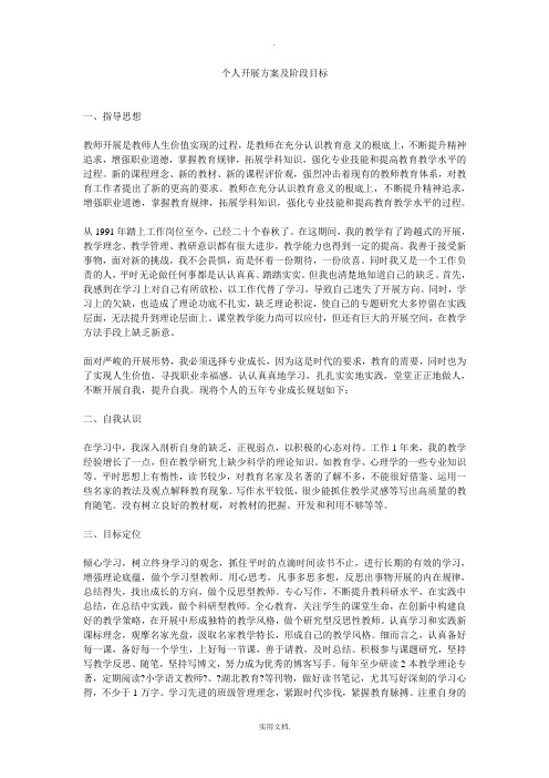 个人发展计划及阶段目标