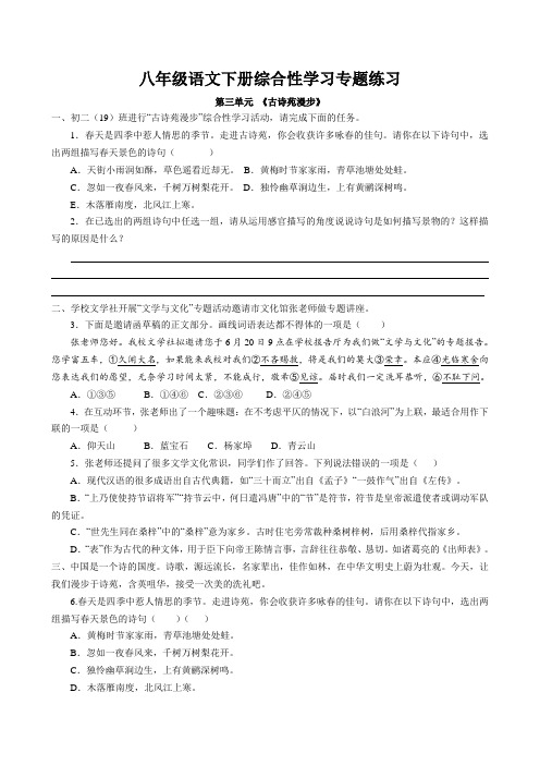 第三单元+综合性学习《古诗苑漫步》同步练习+2022-2023学年部编版语文八年级下册