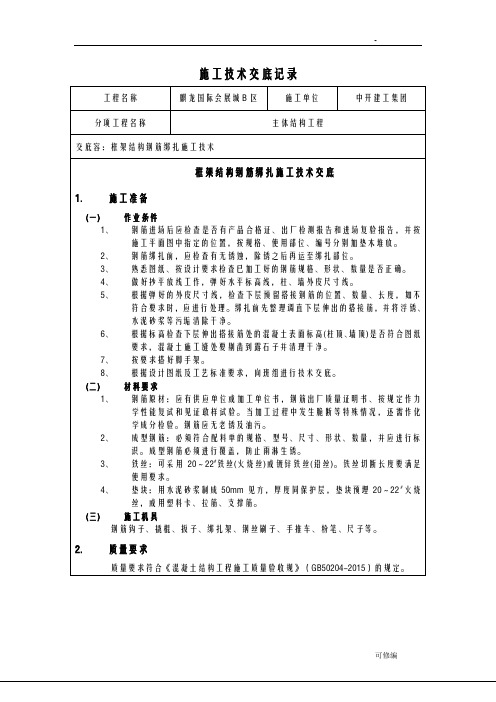 框架结构钢筋绑扎施工交底