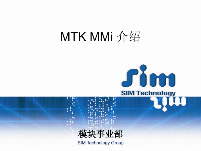 MTK MMI 介绍