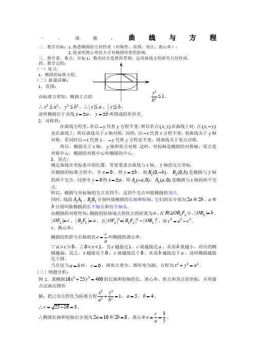 36283_《曲线与方程》教案8(新人教A版选修2-1)