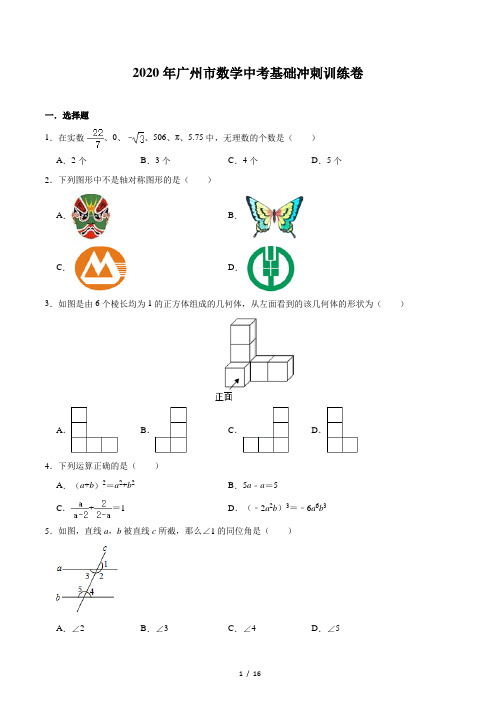 2020年广州市数学中考基础冲刺训练卷(含答案)