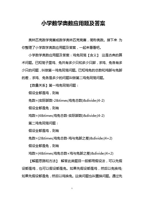 小学数学奥数应用题及答案