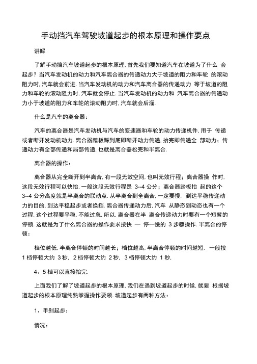 手动挡汽车驾驶坡道起步的基本原理和操作要点讲解