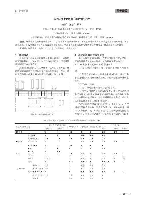 站场埋地管道的配管设计