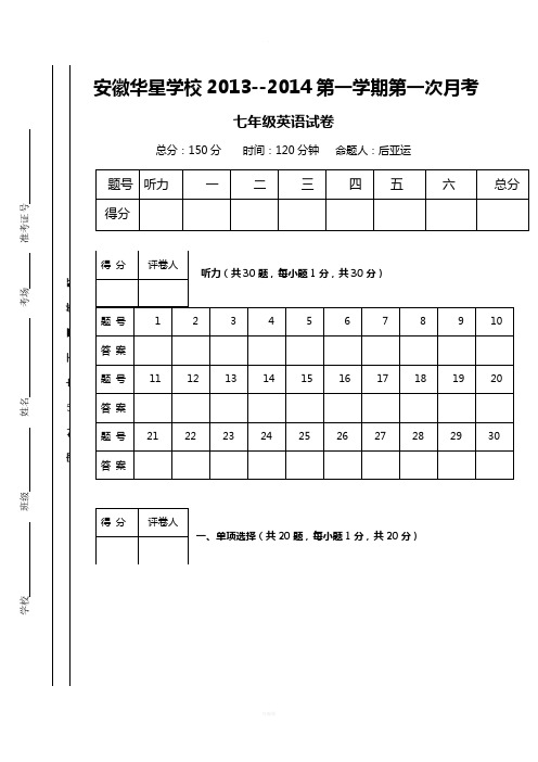 初中英语试卷答题卡模板