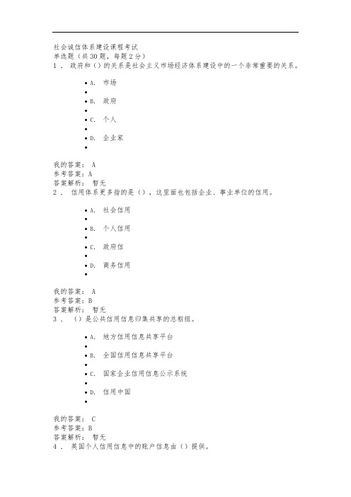 社会诚信体系建设课程考试试题及答案