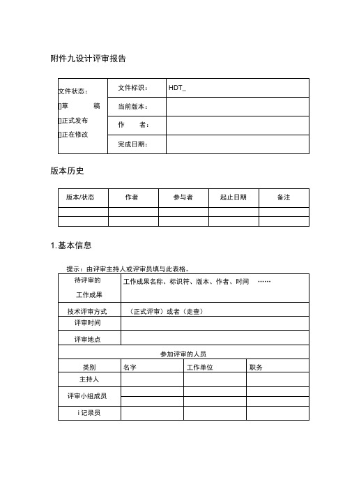 软件设计评审报告