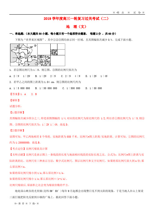 【人教版】2020届高三地理上学期第二次阶段性复习过关考试试题(含解析)(新版)新人教版