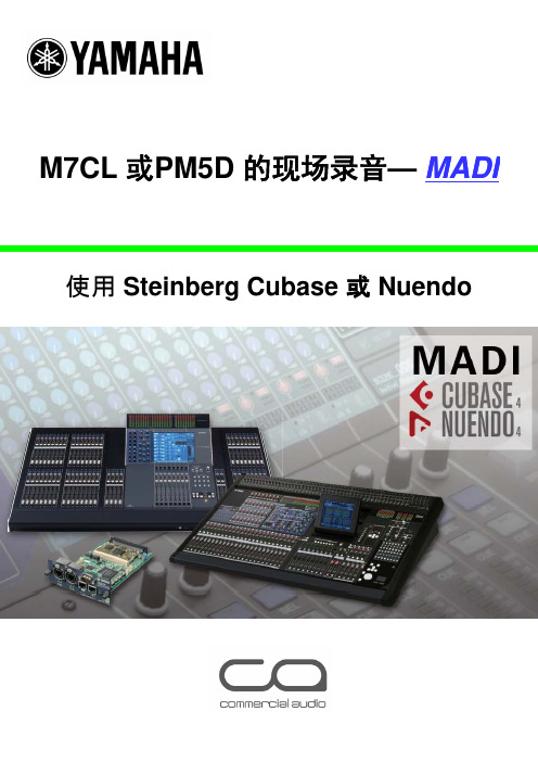 使用 Steinberg Cubase 或Nuendo