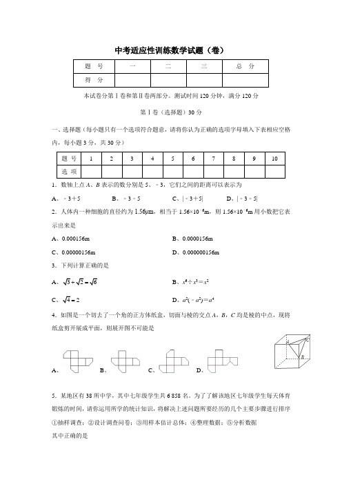 2018届九年级中考适应性训练数学试题(附答案)