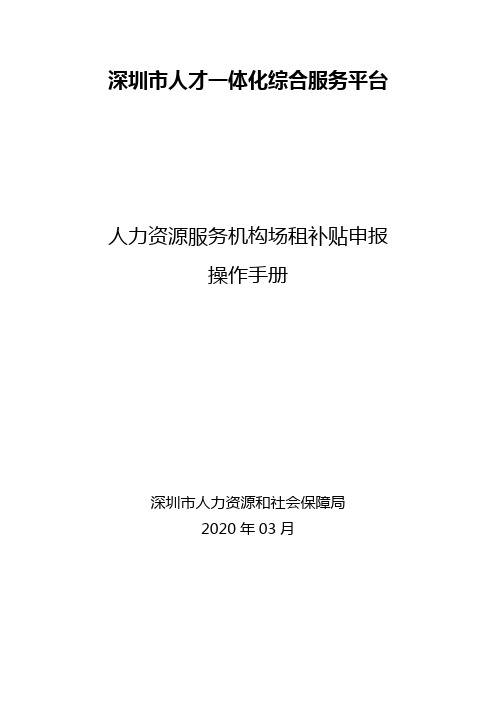 深圳市人才一体化综合服务平台