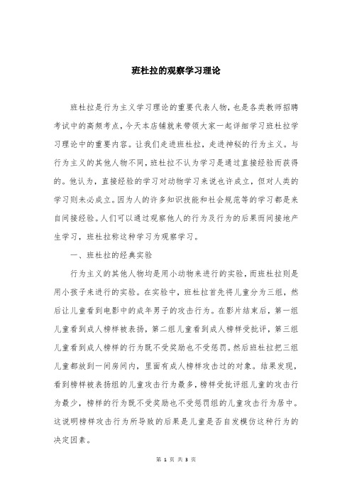 班杜拉的观察学习理论