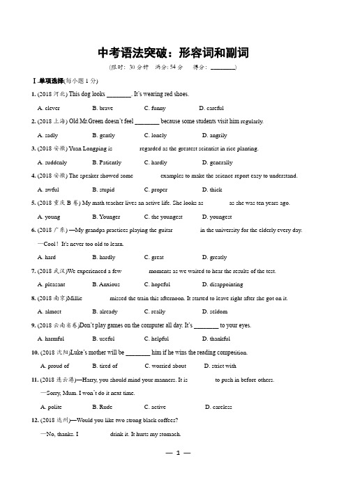 (完整版)2019年英语中考语法突破：形容词和副词真题专练(有答案)