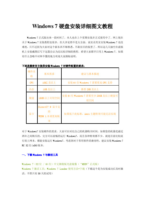 Windows7旗舰版32位系统硬盘安装详细图文教程