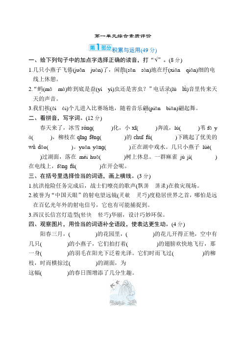 人教部编版三年级语文下册第一单元基础知识复习训练(附答案)