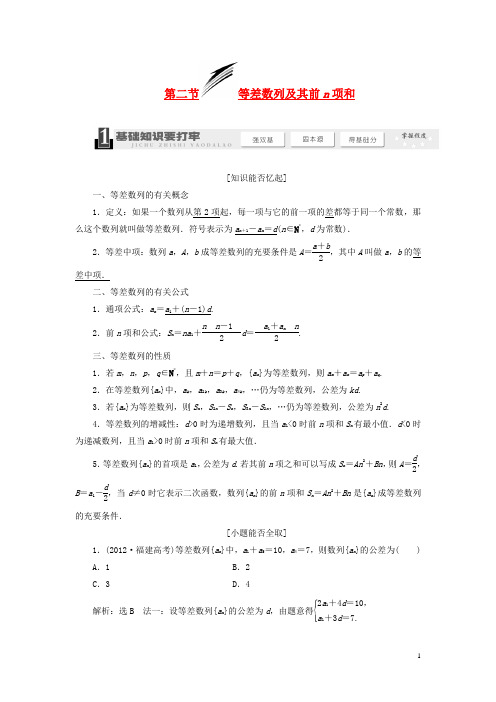 【三维设计】2014届高考数学一轮复习 (基础知识+高频考点+解题训练)等差数列及其前n项和教学案