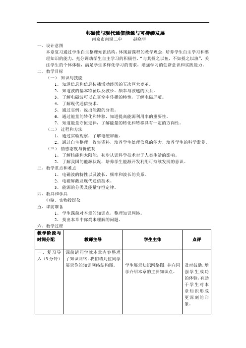 【初中物理】八年级上册物理教案全集(全套声音是什么等113个) 人教版46