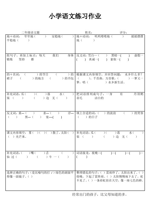 小学二年级语文精题选做II (59)