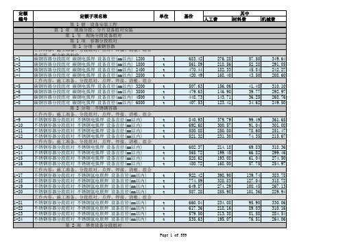 中石化2007安装预算定额(带工作内容版)