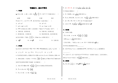 高一数学必修一专题：基本不等式