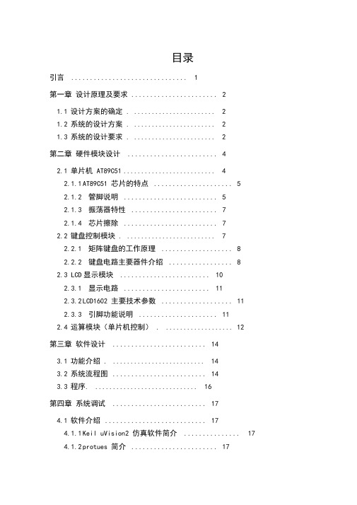 基于单片机的简易计算器设计