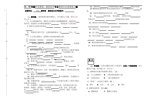 、针康 推拿学