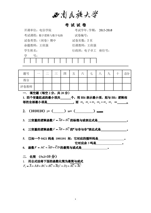 2014级数电期中试卷