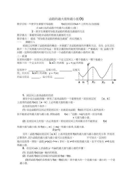 函数的最大值和最小值1