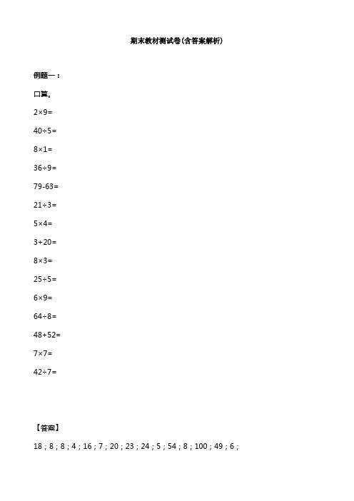 【三套试卷】2021年天津市小学二年级数学上册期末试题及答案